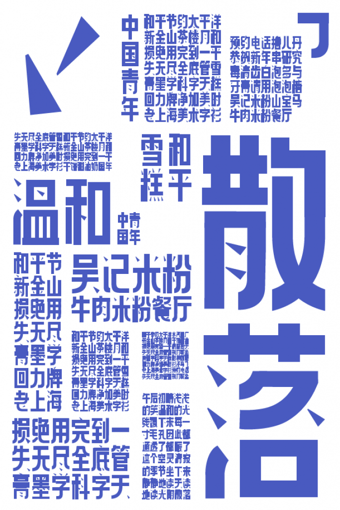 YiDan Wu: The Study and Design of Artistic Calligraphy in Old Shanghai